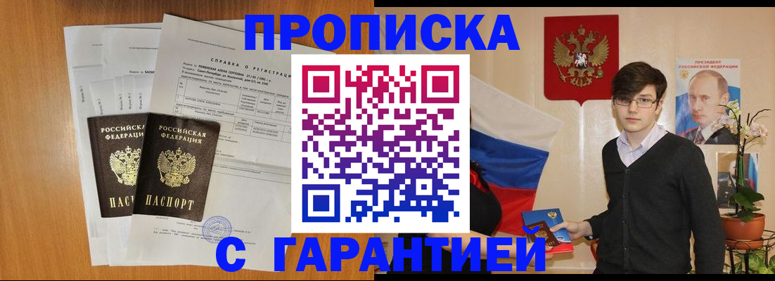 прописка для военкомата в Родниках