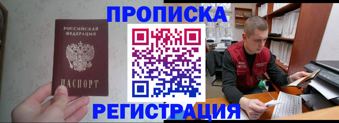 прописка в Родниках