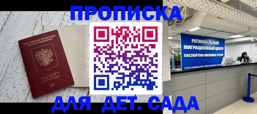 прописка для работы в Родниках