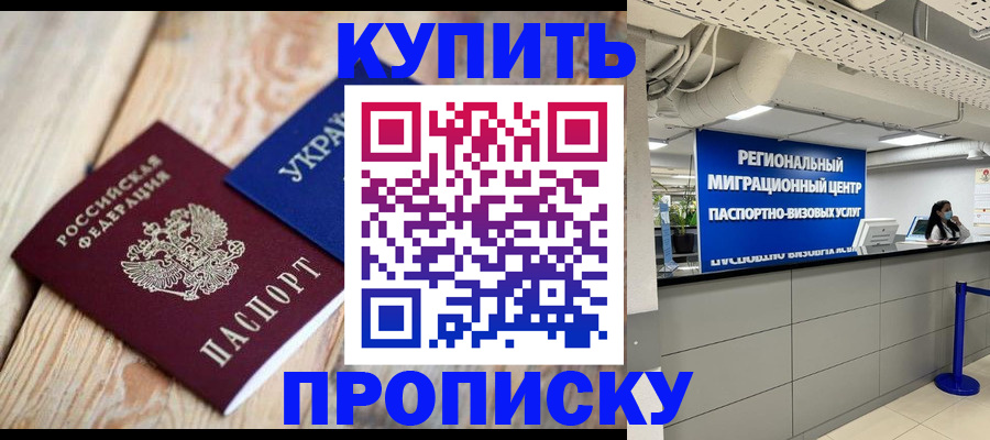 временная прописка в Родниках